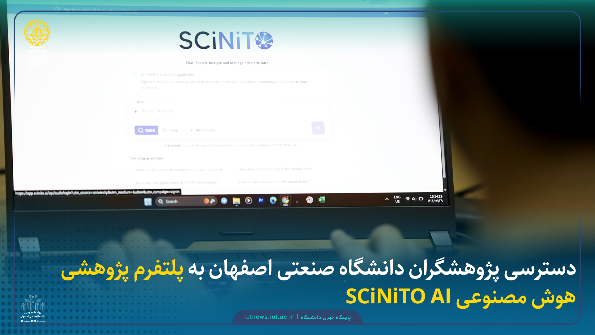 دسترسی پژوهشگران دانشگاه صنعتی اصفهان به پلتفرم پژوهشی هوش مصنوعی SCiNiTO AI
